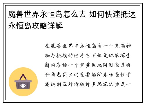 魔兽世界永恒岛怎么去 如何快速抵达永恒岛攻略详解