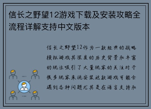 信长之野望12游戏下载及安装攻略全流程详解支持中文版本 信长之野望12游戏下载及安装攻略全流程详解支持中文版本
